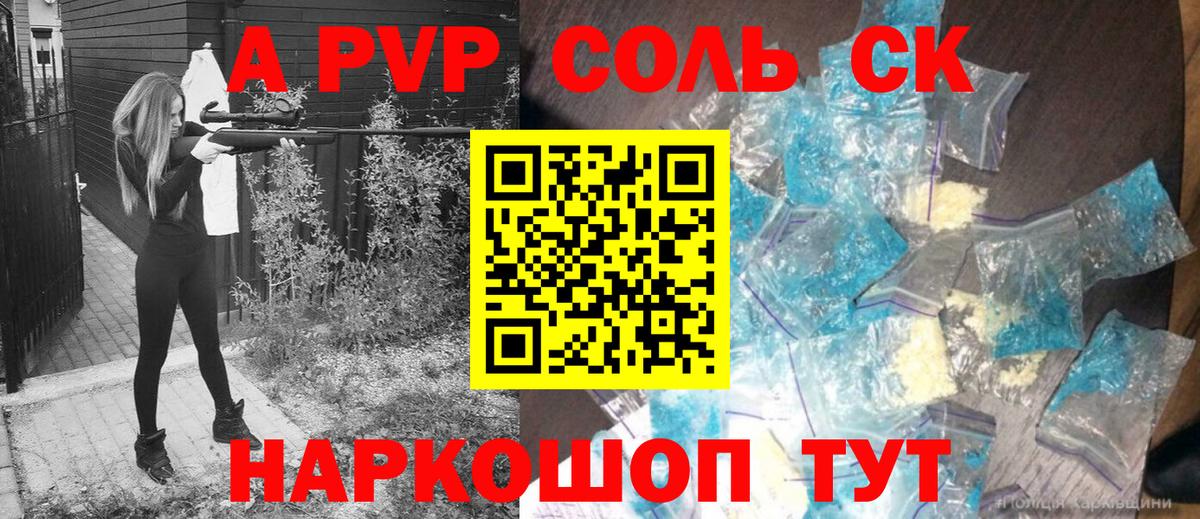 Alfa_PVP кристаллы Гулькевичи