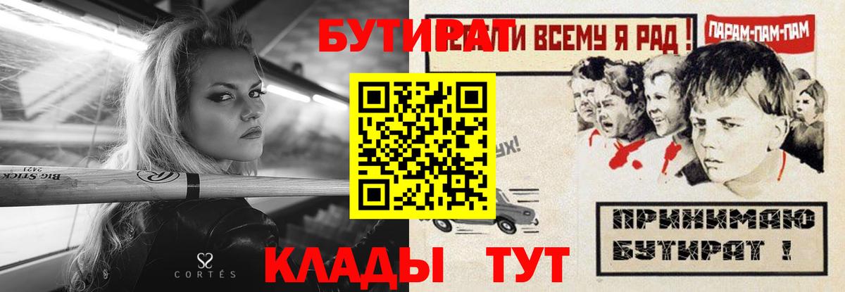 Бутират бутандиол  Вход с VPN  Гулькевичи 