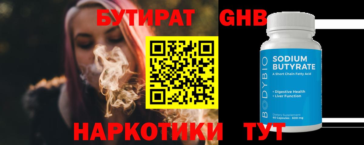 БУТИРАТ BDO 33% Гулькевичи