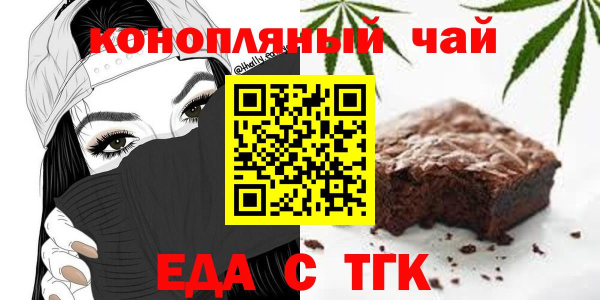 Еда ТГК марихуана  Вход с VPN  Гулькевичи 