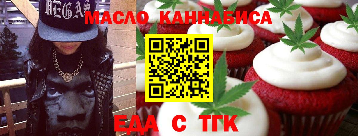 Печенье с ТГК конопля Гулькевичи