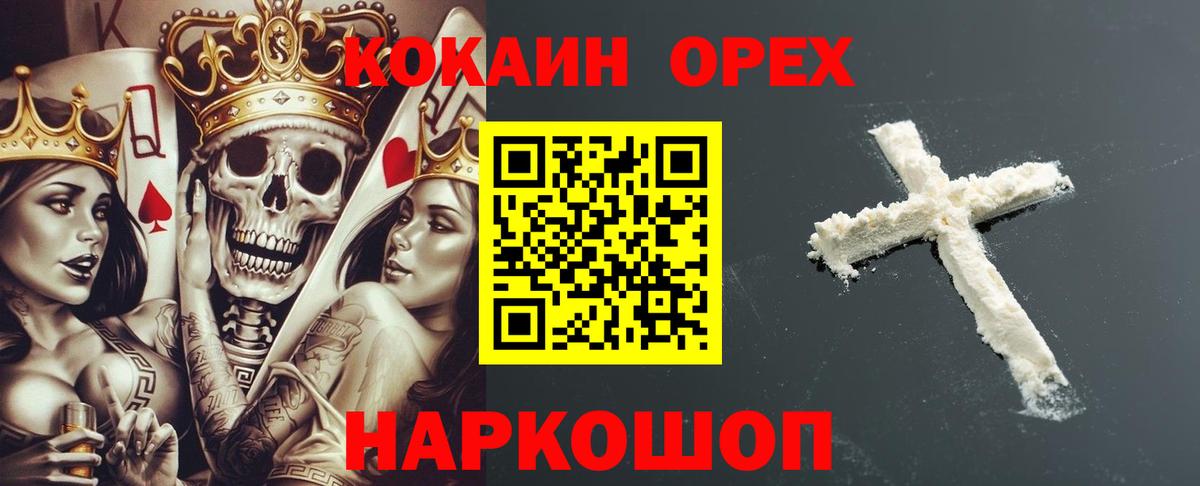 Гулькевичи  купить наркотик  Вход с VPN  КОКАИН Колумбийский  Cocaine 98% 