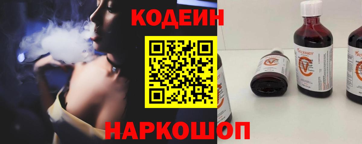 Гулькевичи  Кодеиновый сироп Lean Purple Drank  Кодеиновый сироп Lean напиток Lean (лин)  Вход с VPN 