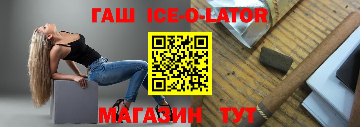 ГАШИШ Ice-O-Lator Гулькевичи