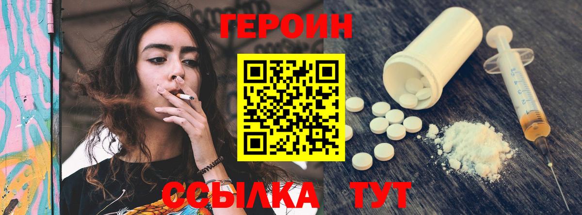 Героин Heroin  Вход с VPN  Гулькевичи 