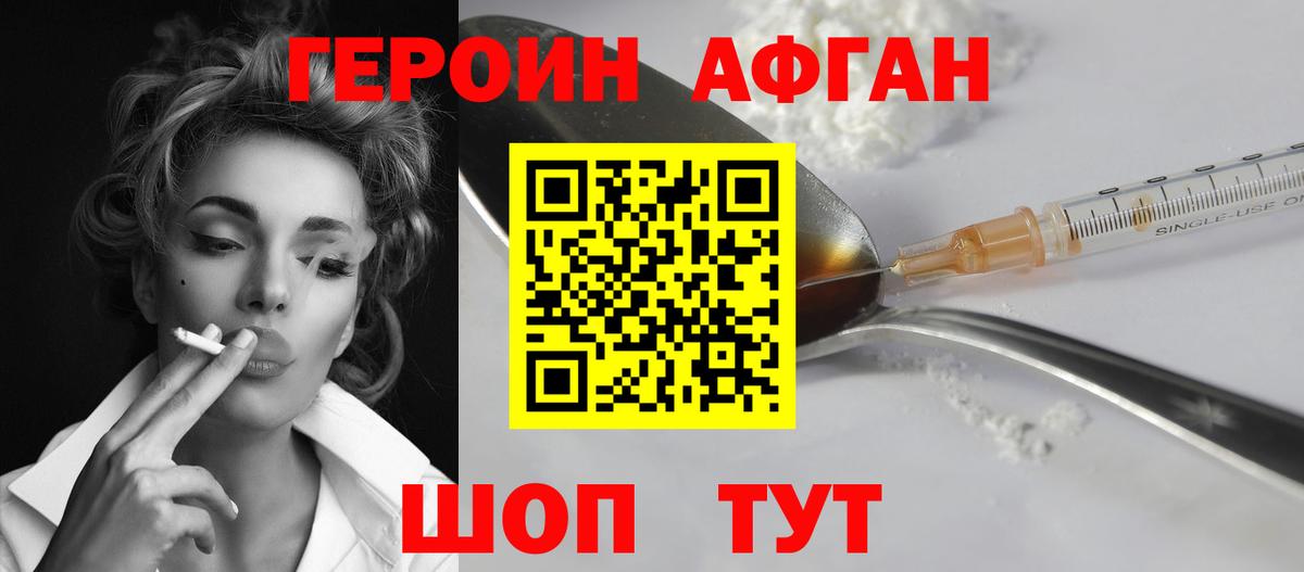 ГЕРОИН VHQ Гулькевичи