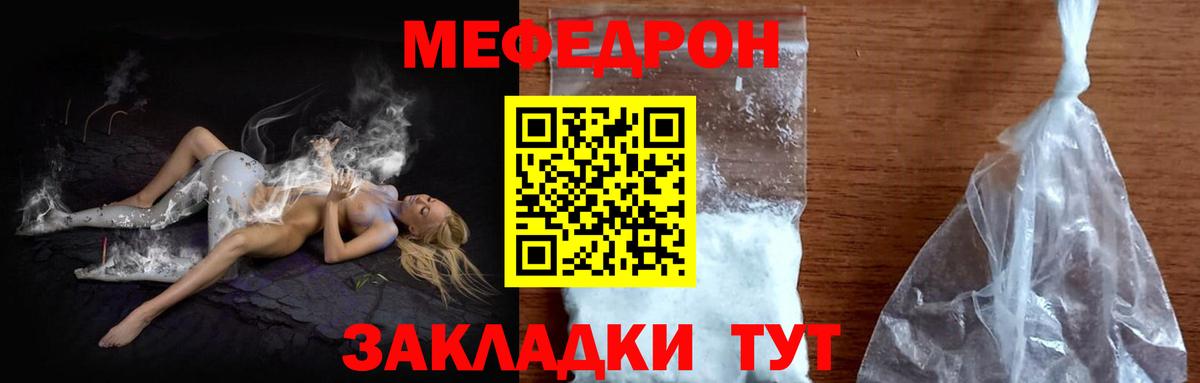 Меф мяу мяу Гулькевичи